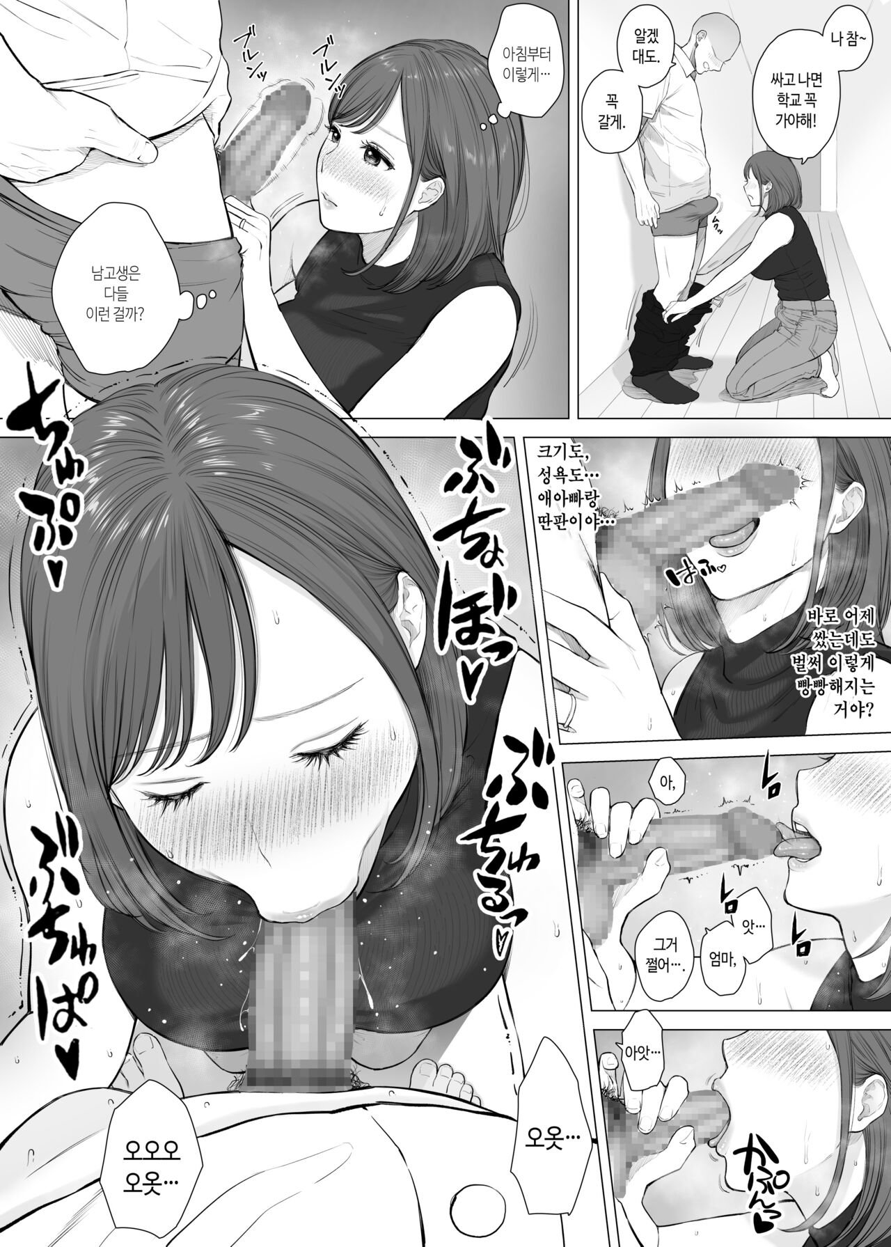 Daisuki na Kaa-san to Nakadashi Boshi Soukan 2 | 사랑하는 엄마와 질내사정 모자상간 2 page 5 full