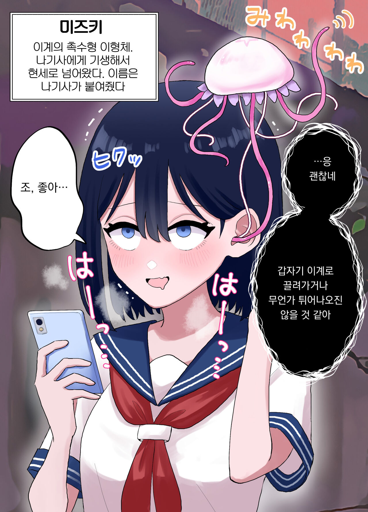 Nagisa to Mizuki Shokushu Nou Kuchu Ishu Wakan | 나기사와 미즈키 촉수 뇌 주물럭 이종화간 page 10 full
