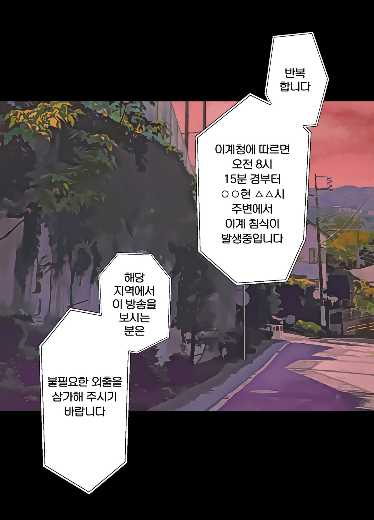 Nagisa to Mizuki Shokushu Nou Kuchu Ishu Wakan | 나기사와 미즈키 촉수 뇌 주물럭 이종화간 page 3 full
