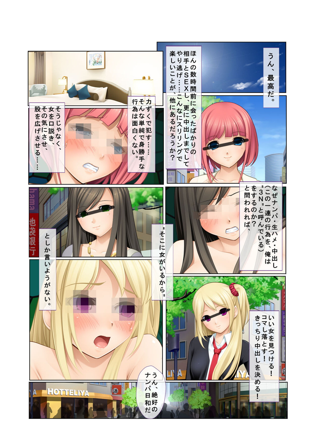 06ナンパ生ハメ♂♀出会ったその日に即ハメる!～派遣社員・人妻・お嬢様に中で出しちゃった!～ フルカラーコミック版 page 2 full