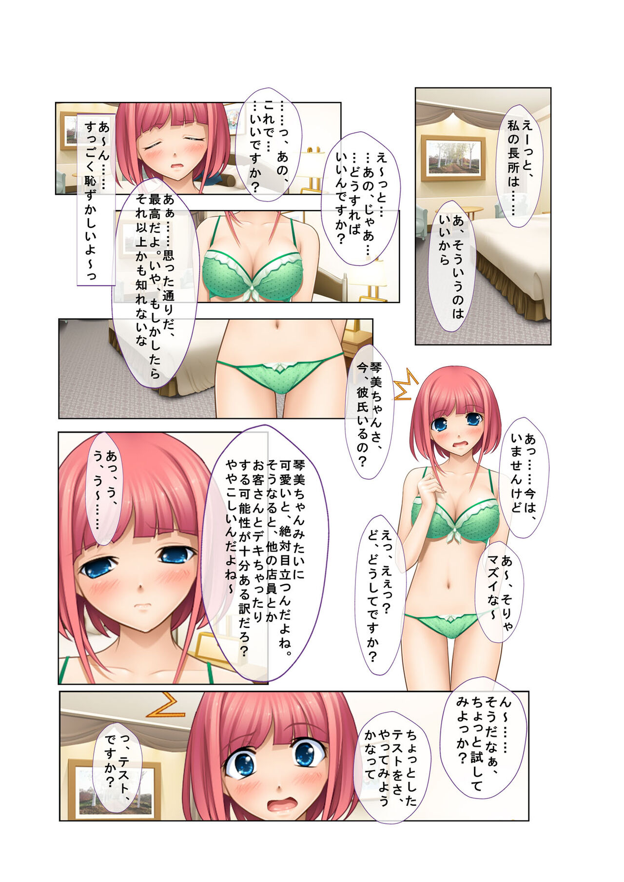 06ナンパ生ハメ♂♀出会ったその日に即ハメる!～派遣社員・人妻・お嬢様に中で出しちゃった!～ フルカラーコミック版 page 7 full
