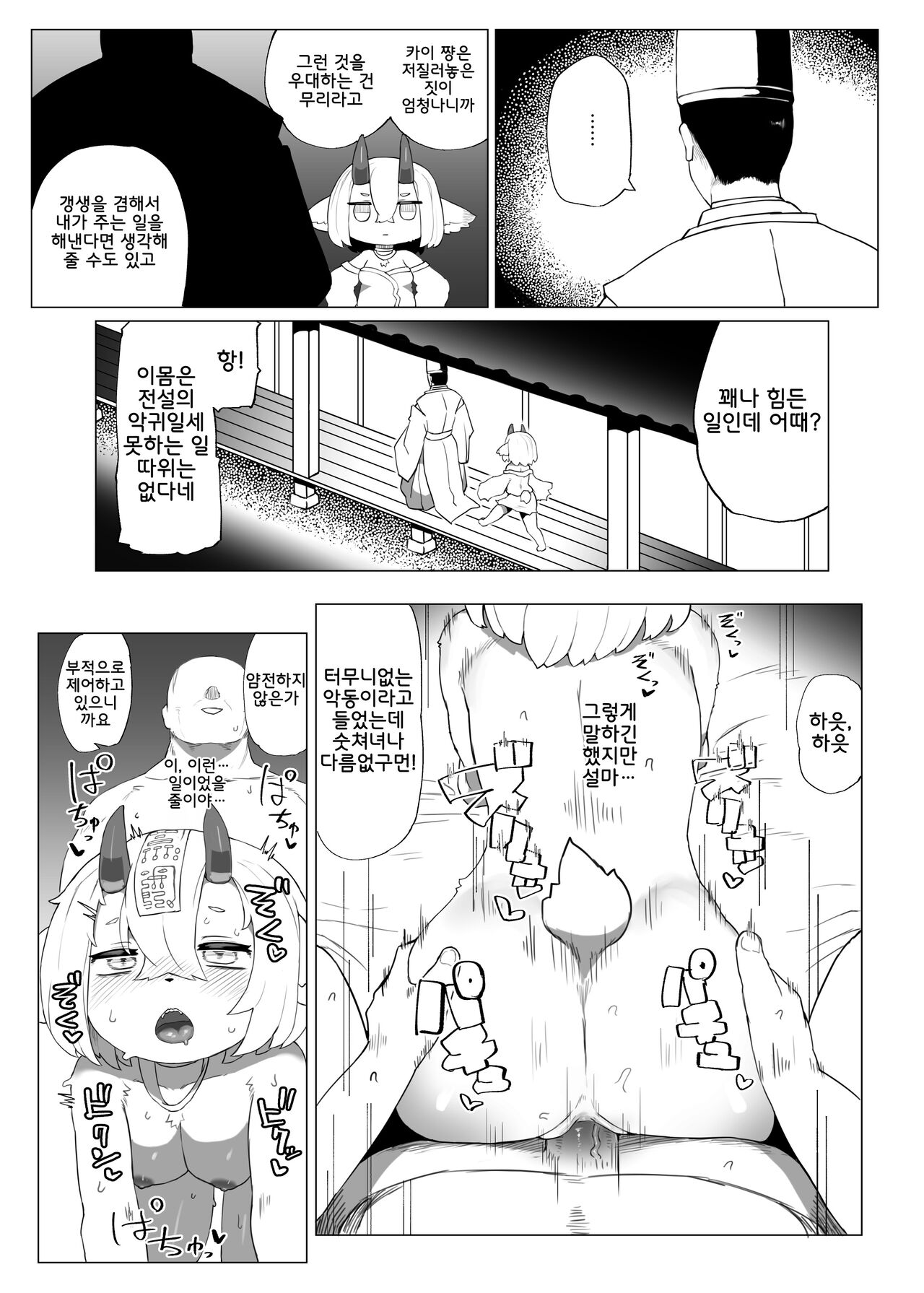 Kutta Bun Ume! Hitokui Oni-chan page 4 full