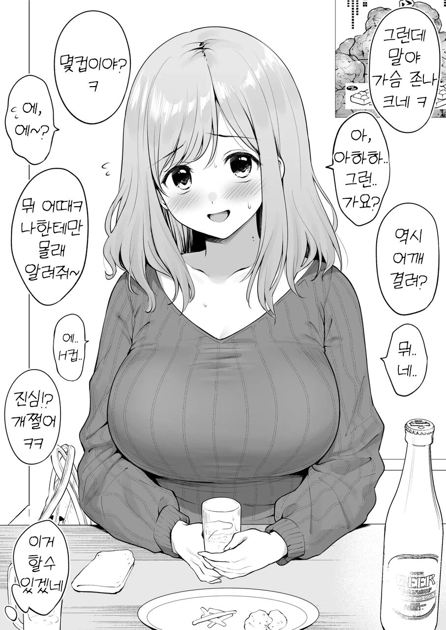Nomikai de Ikemen no Senpai ni Omochikaeri Sarechau Ko page 1 full