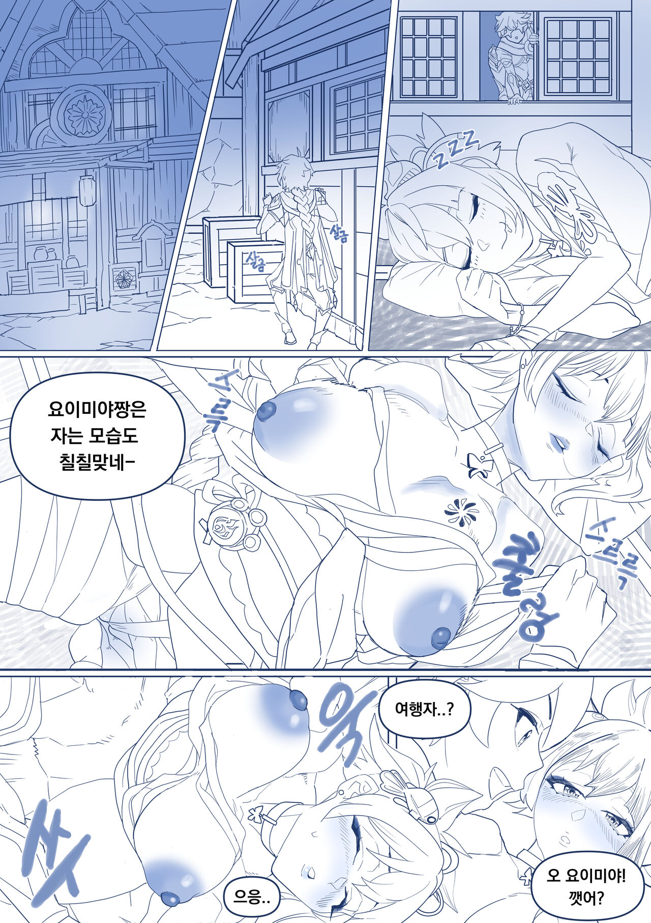 Yoimiya Yobai page 1 full