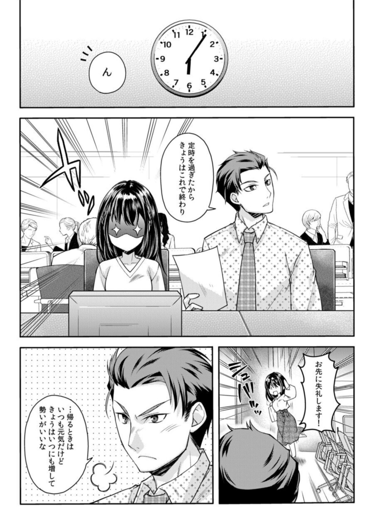 Mōsō OL wa Aisaretai!~-Chū mo Soto mo Senpai de Ippai ni Shitekudasai! ~ 1 page 5 full