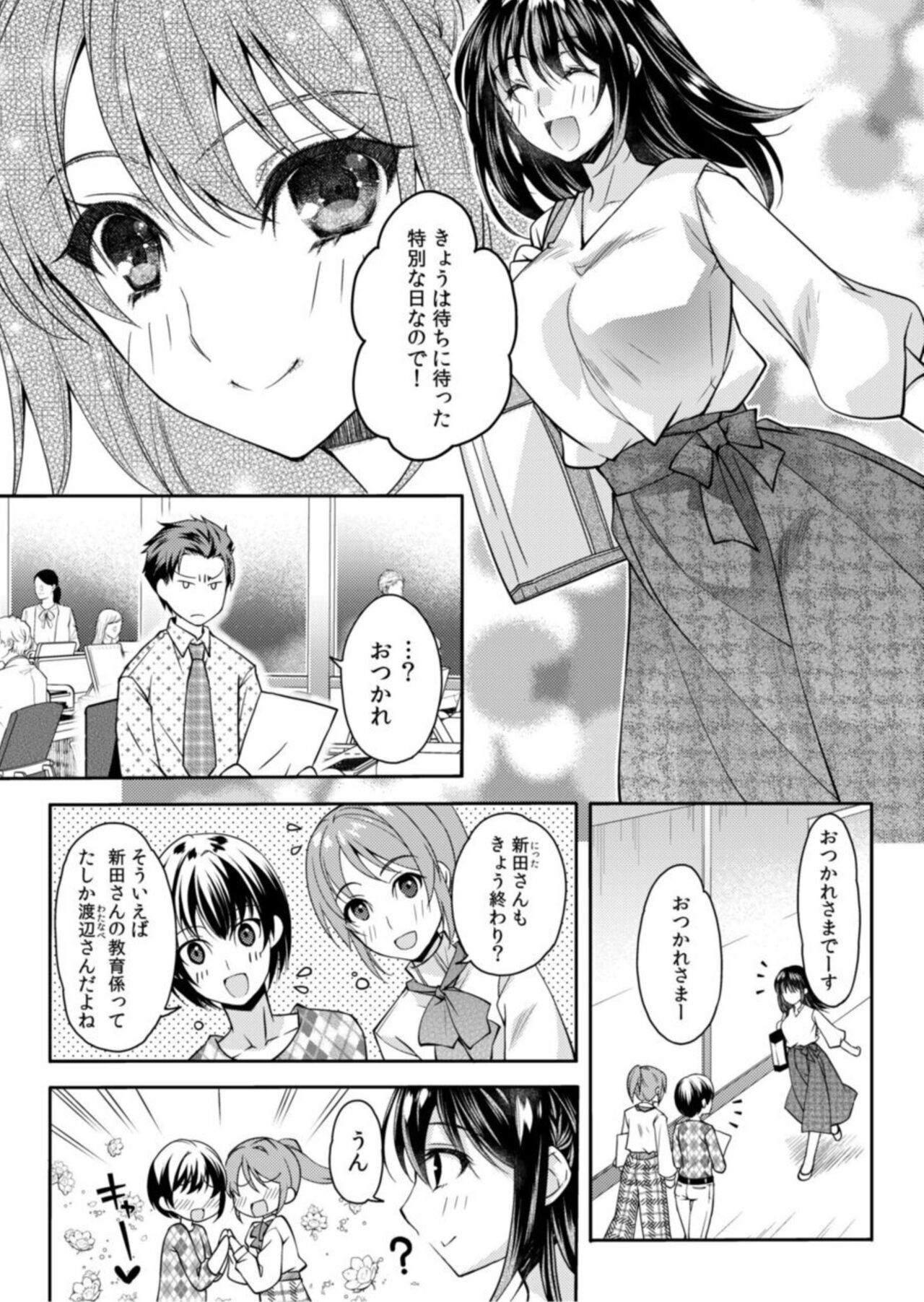 Mōsō OL wa Aisaretai!~-Chū mo Soto mo Senpai de Ippai ni Shitekudasai! ~ 1 page 6 full