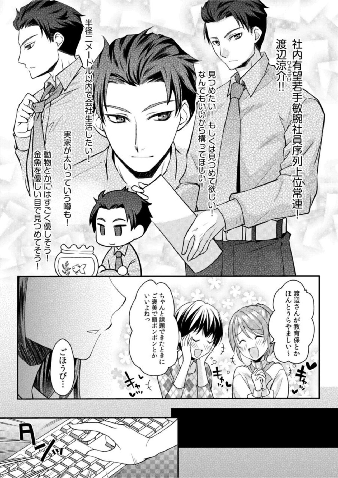 Mōsō OL wa Aisaretai!~-Chū mo Soto mo Senpai de Ippai ni Shitekudasai! ~ 1 page 7 full
