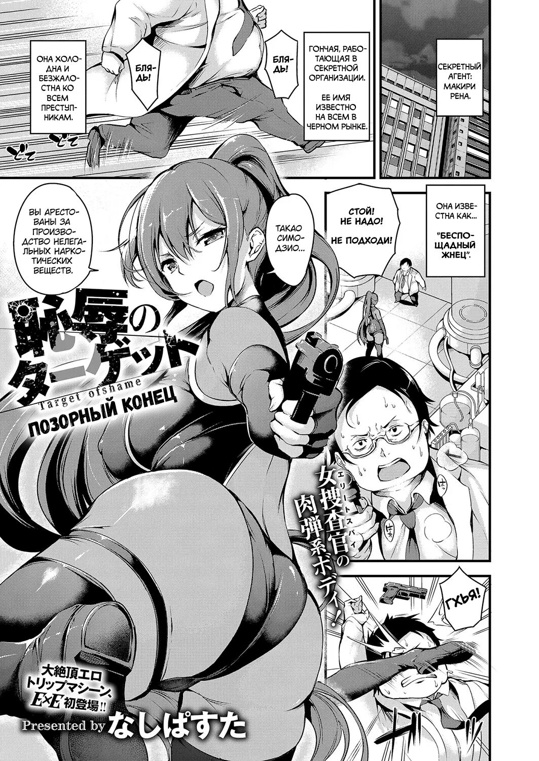 Chijoku no Target | Позорный конец page 1 full