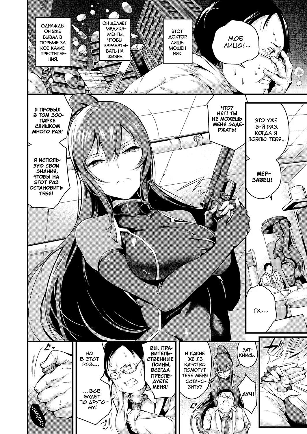 Chijoku no Target | Позорный конец page 2 full