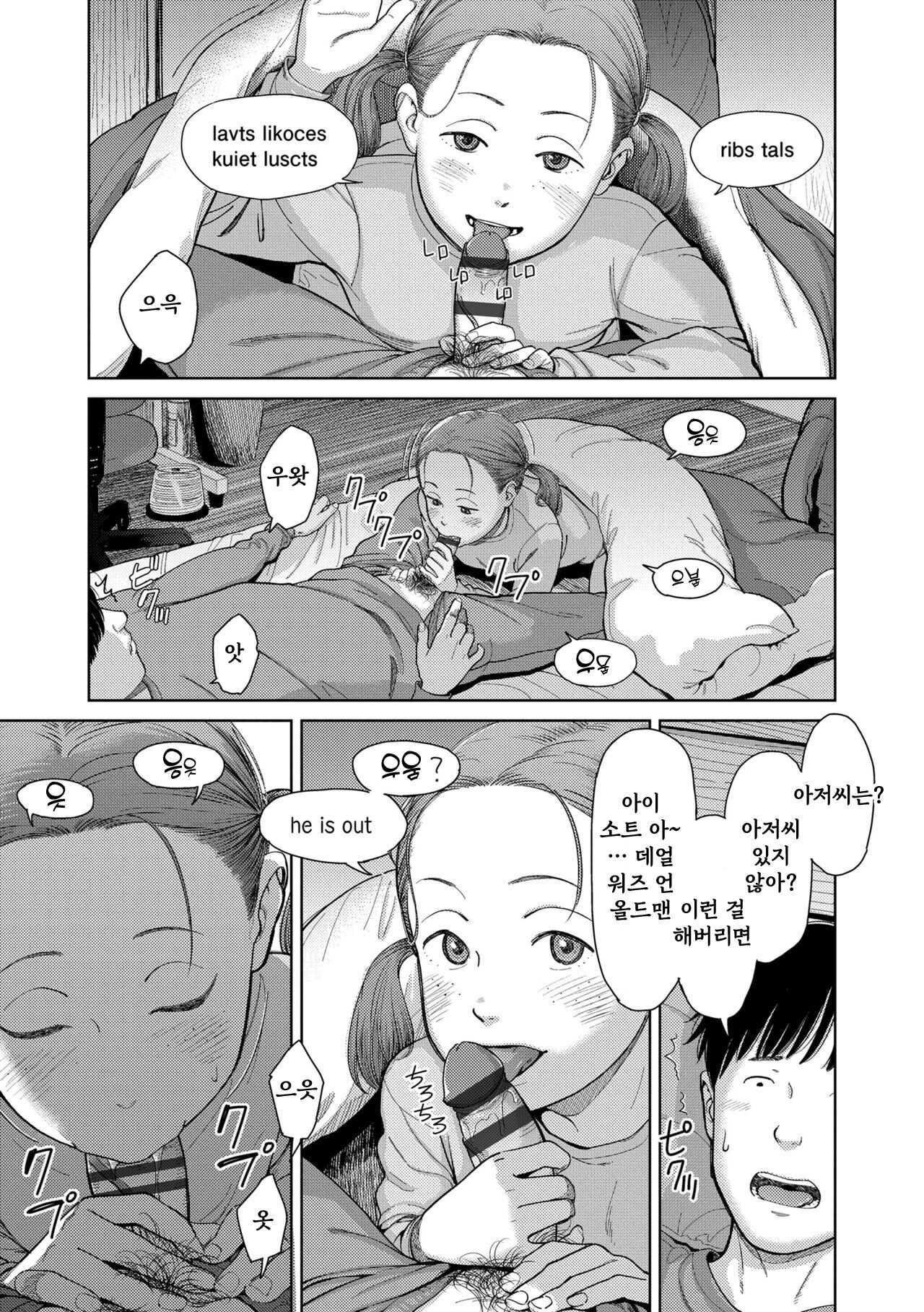 I,L,L,E Kouhen | ILLE Part 2 page 5 full