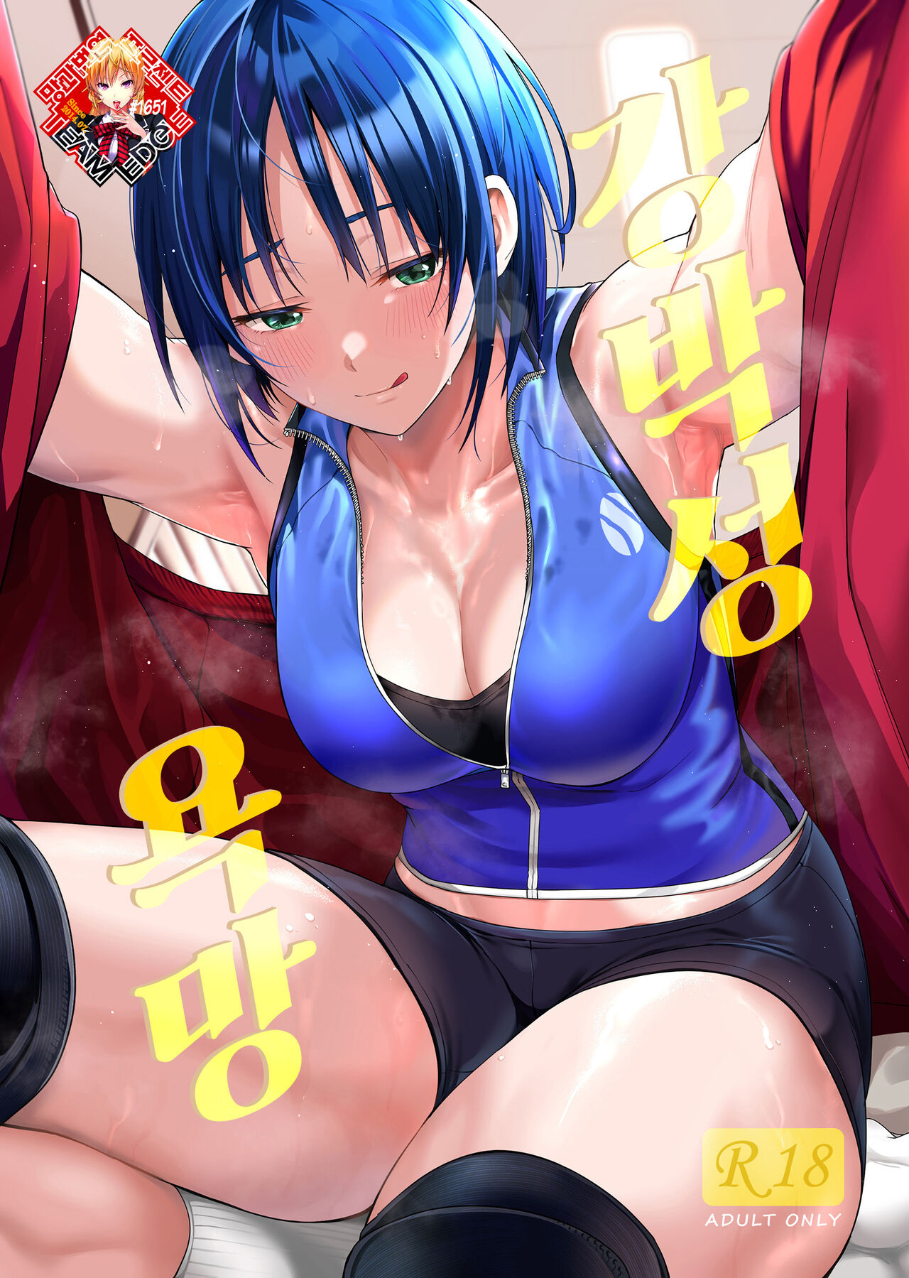 Kyouhakusei Yokubou | 강박성 욕망 page 1 full