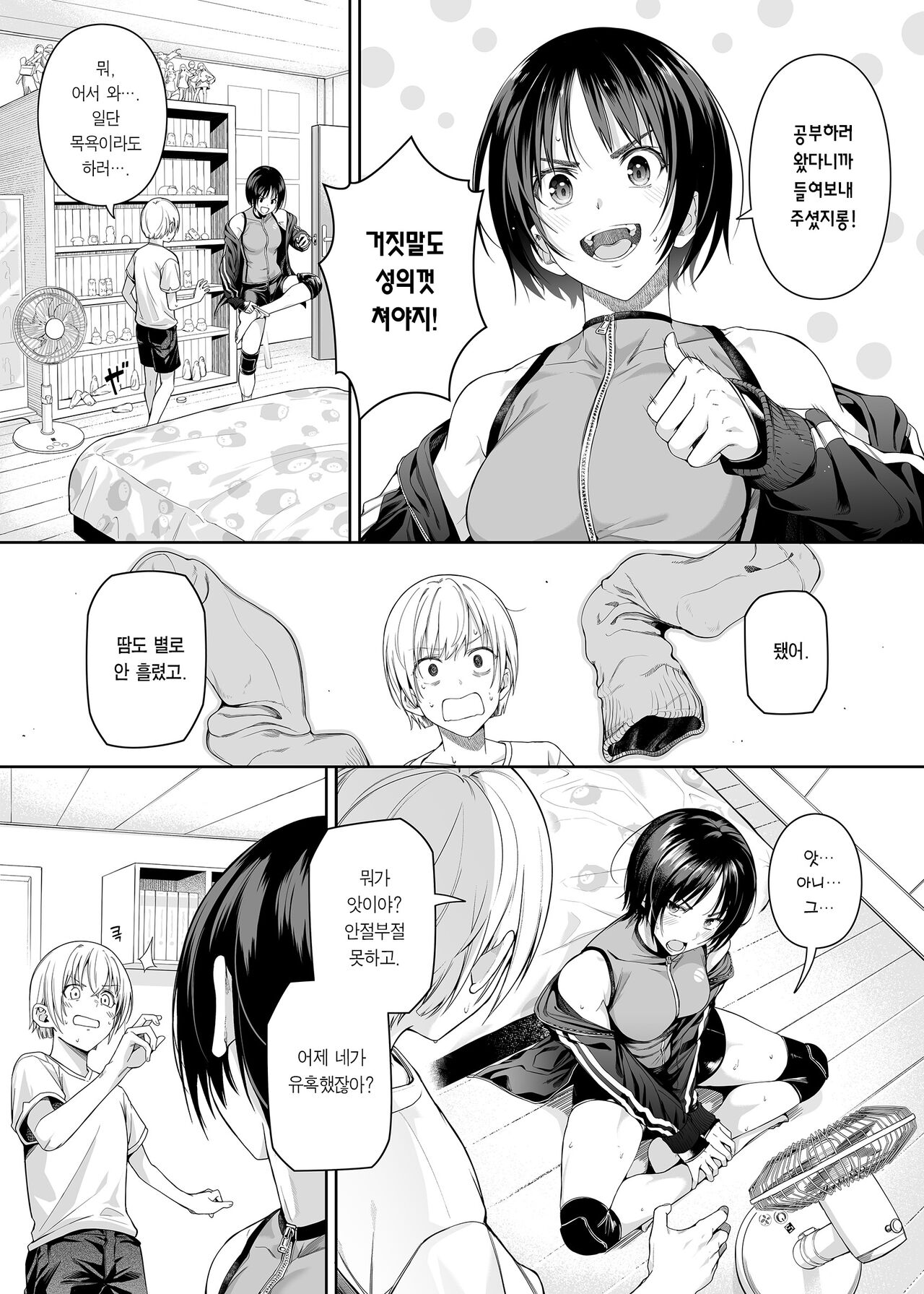 Kyouhakusei Yokubou | 강박성 욕망 page 4 full