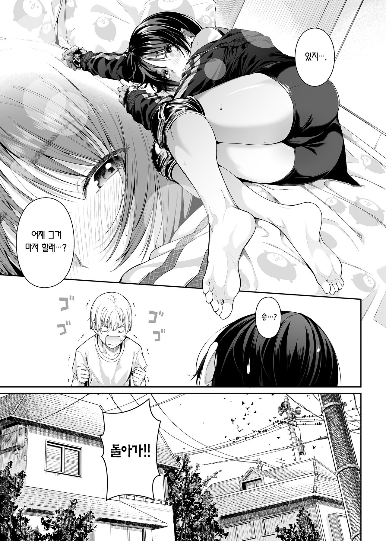 Kyouhakusei Yokubou | 강박성 욕망 page 6 full