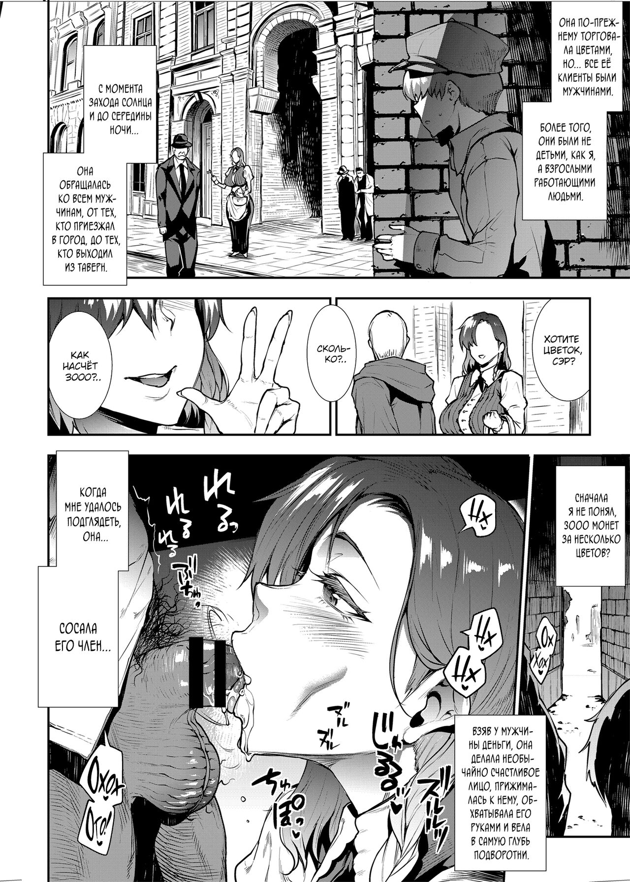 Flower Vendor ~Hanauri Onee-san ni Yasashiku Fudeoroshi~ | Флористка ~Нежная потеря девственности с продавщицей цветов~ page 10 full