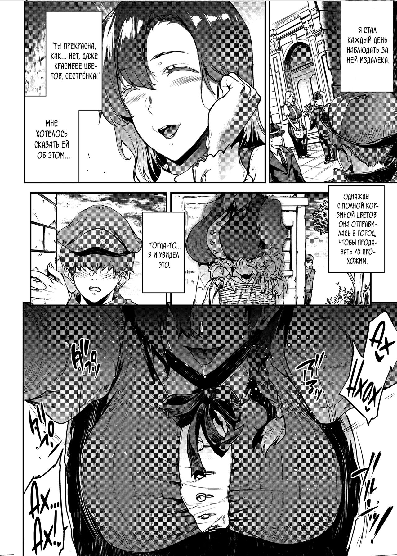 Flower Vendor ~Hanauri Onee-san ni Yasashiku Fudeoroshi~ | Флористка ~Нежная потеря девственности с продавщицей цветов~ page 8 full