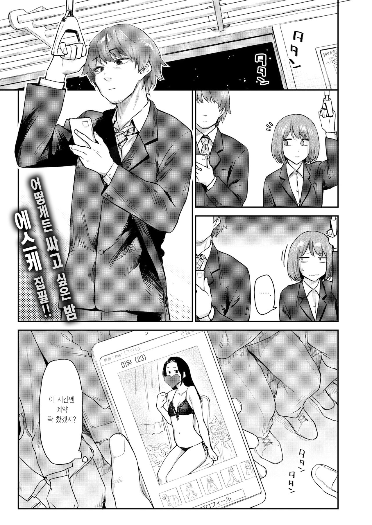 Okaeri | 어서 와 page 2 full