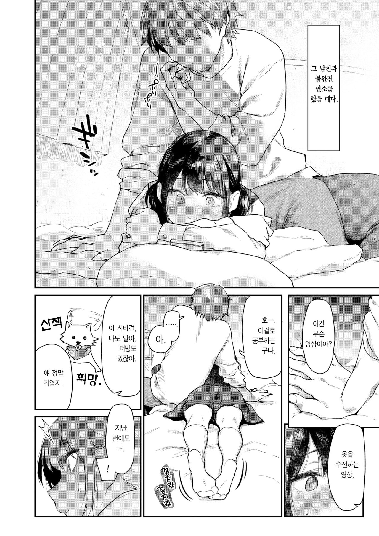 Okaeri | 어서 와 page 7 full