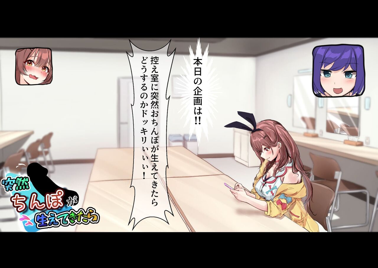 What if a penis suddenly grows in the dressing room? Part 1 - 4 page 1 full