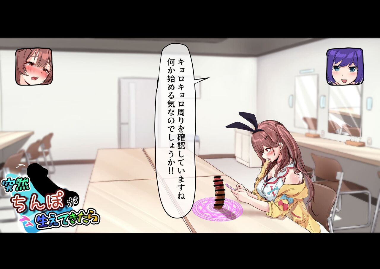 What if a penis suddenly grows in the dressing room? Part 1 - 4 page 8 full