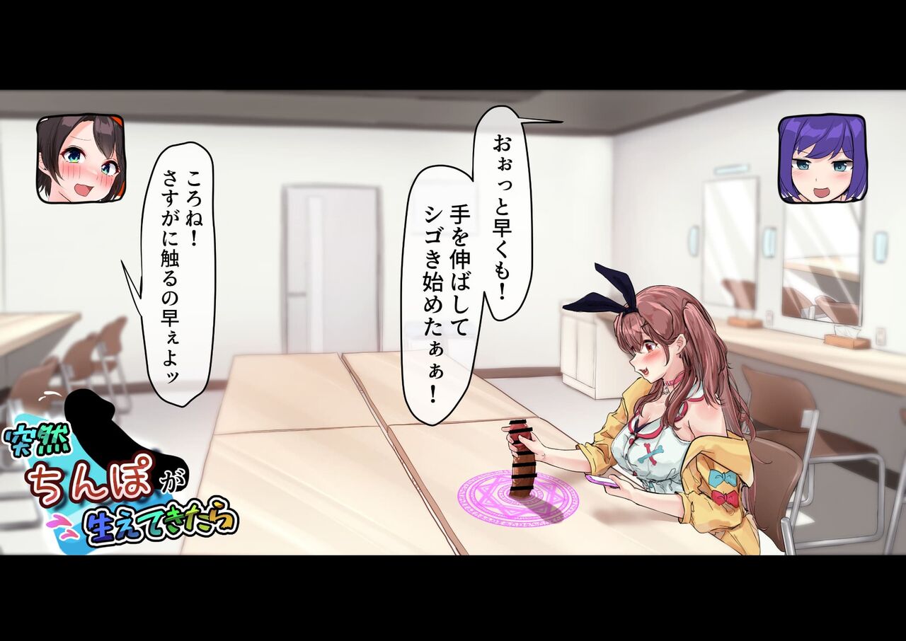 What if a penis suddenly grows in the dressing room? Part 1 - 4 page 9 full