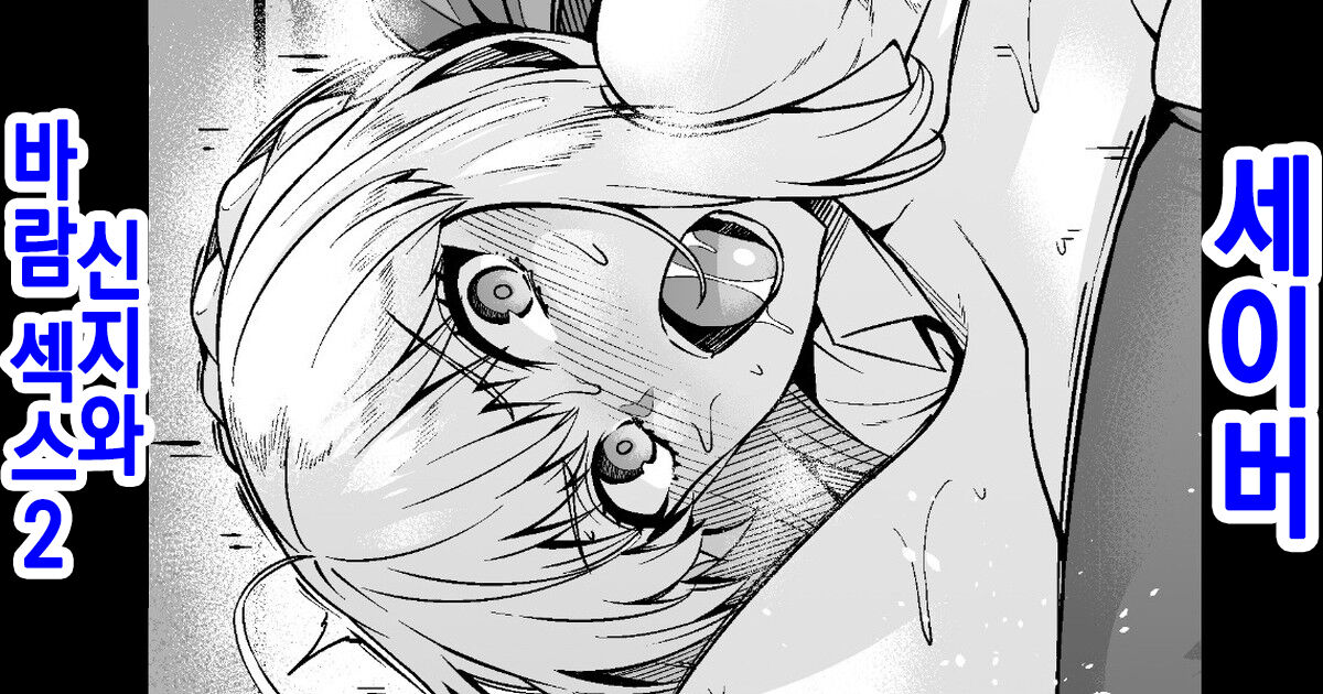 Saber, Shinji to Uwaki Sex Suru 2 | 세이버, 신지와 바람 섹스 2 page 1 full