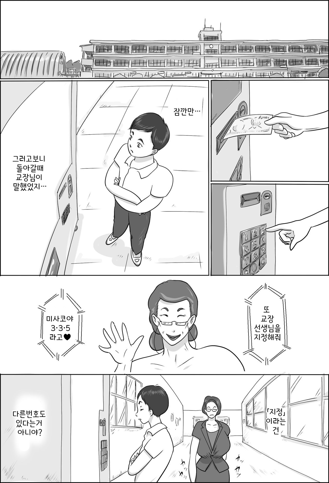 Kyoutou wa Gakkou de Koubisuru 2 | 교감은 학교에서 교미를한다2 page 2 full