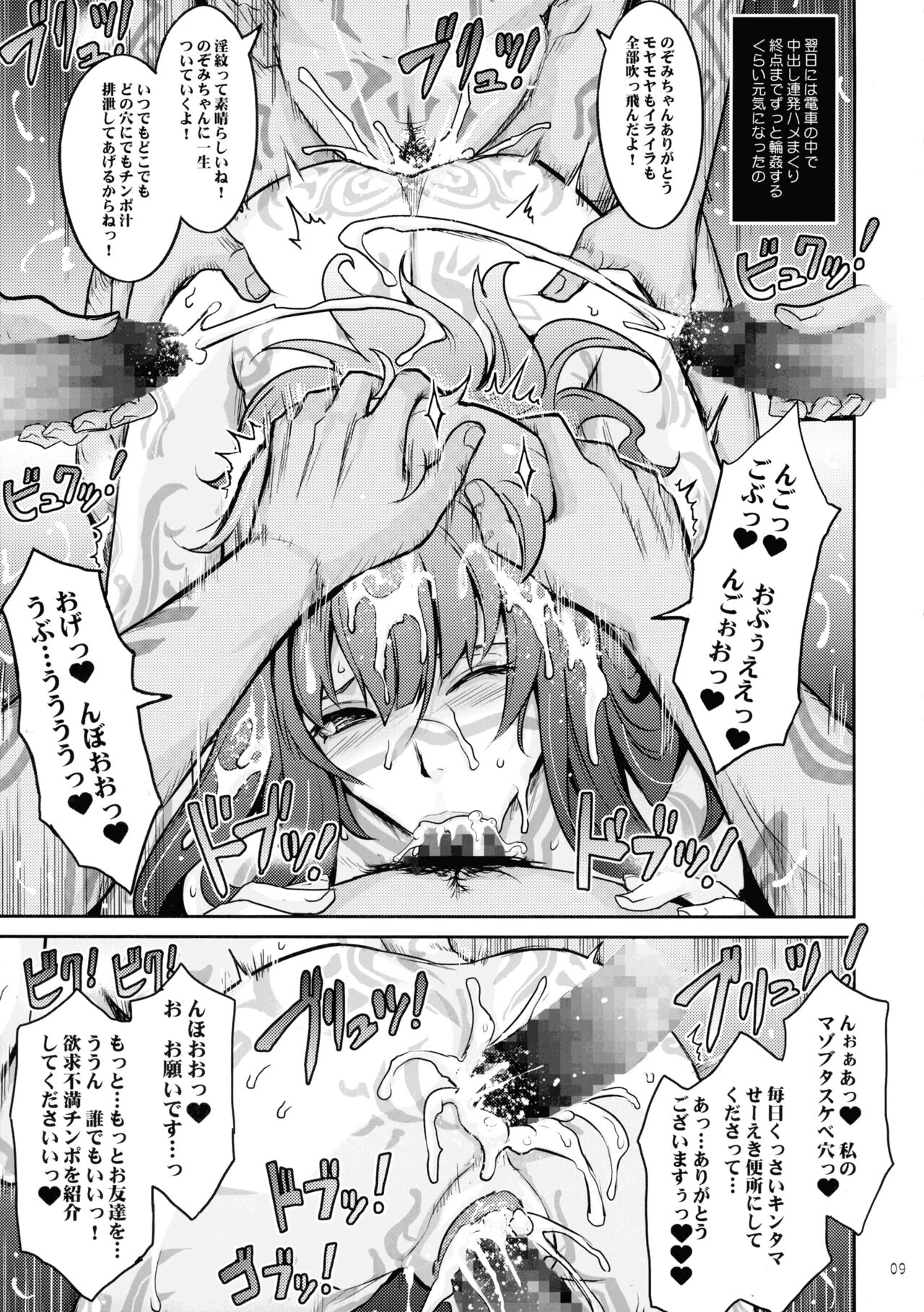 Tsuya Mesuochi Kitan "Iromeo Chikitan" Ibento Gentei Tanpen Matome Hon page 9 full