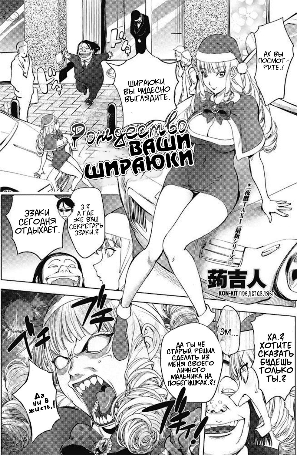 Washiu Shirayuki no Xmas | Рождество Ваши Шираюки page 1 full