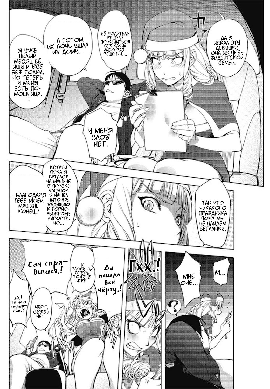 Washiu Shirayuki no Xmas | Рождество Ваши Шираюки page 4 full