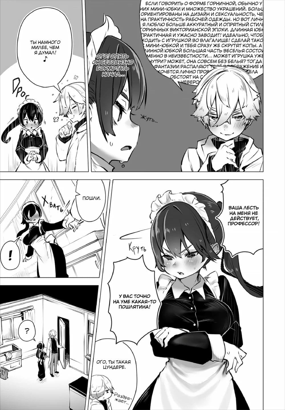 Tokyo Black Box -Do-S Kyoujyu no Nanjiken Report- case. 4 | Токийский чёрный ящик ~Отчёт профессора-садиста~ 4 page 6 full