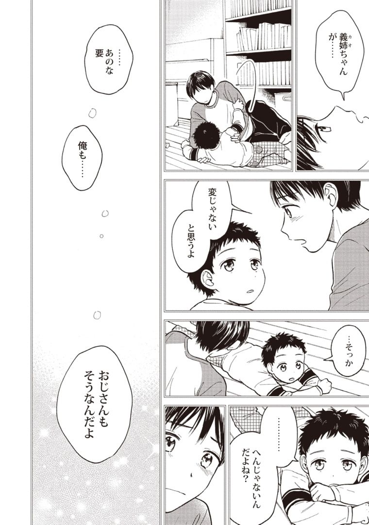 Ojisan to Ore no Koiwazurai page 10 full