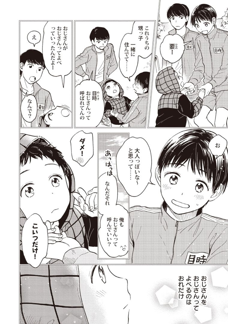 Ojisan to Ore no Koiwazurai page 8 full