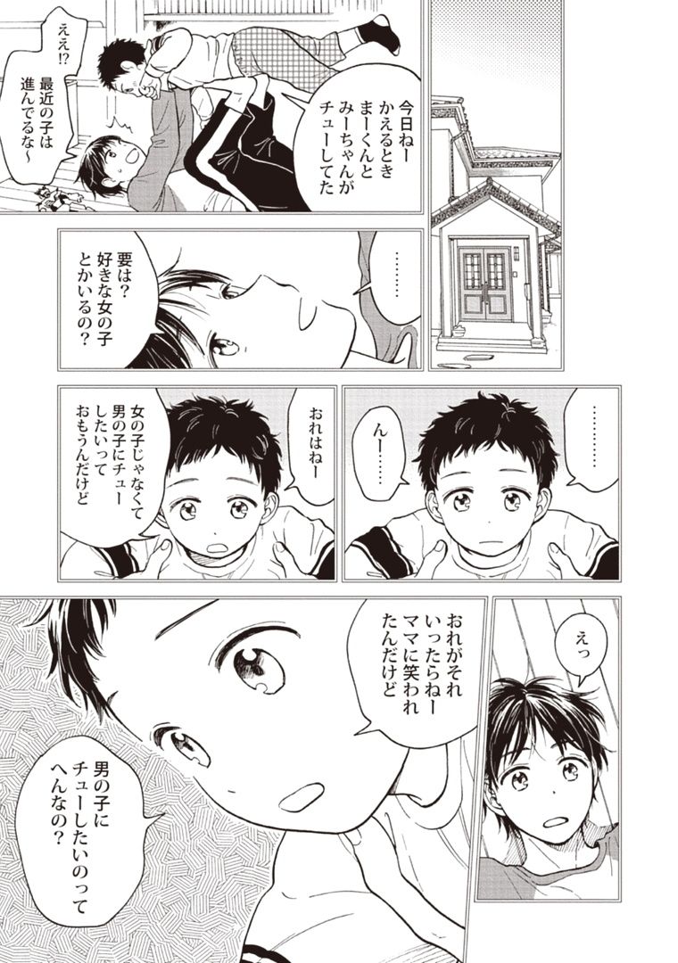 Ojisan to Ore no Koiwazurai page 9 full