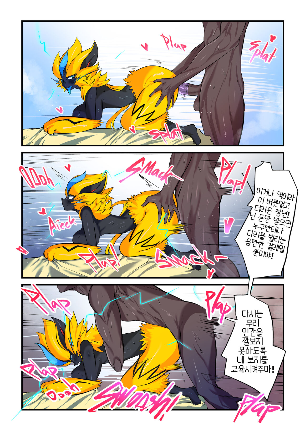 POQEMON THUNDERCLAPPED page 10 full