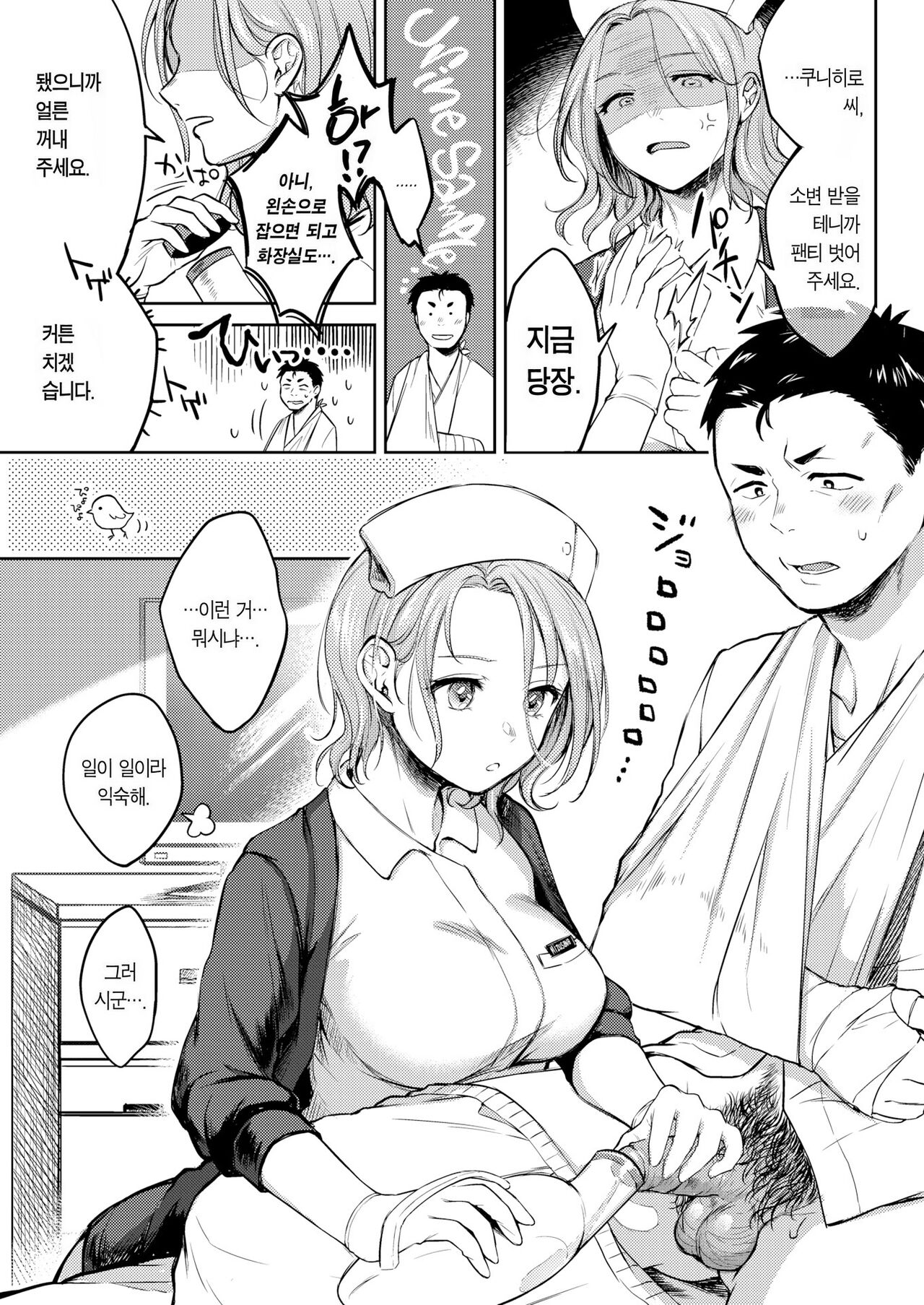 Nenmaku | 점막 page 9 full