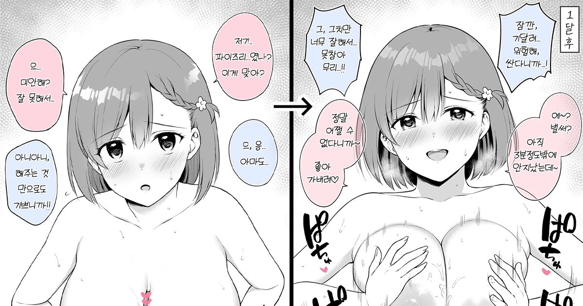 Paizuri Gekiteki Before After page 1 full