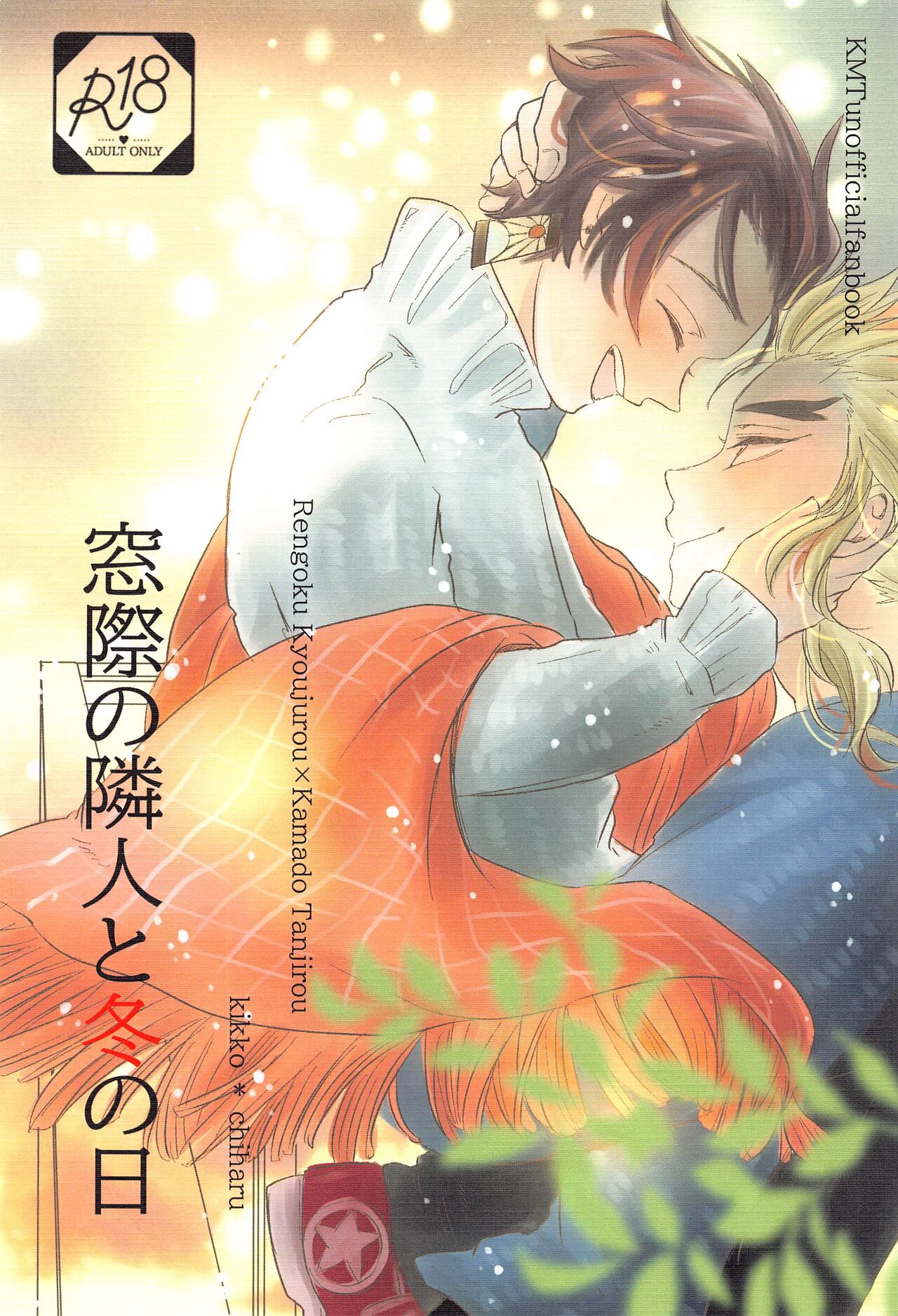 Madogiwa no Rinjin To Fuyu no Hi page 1 full