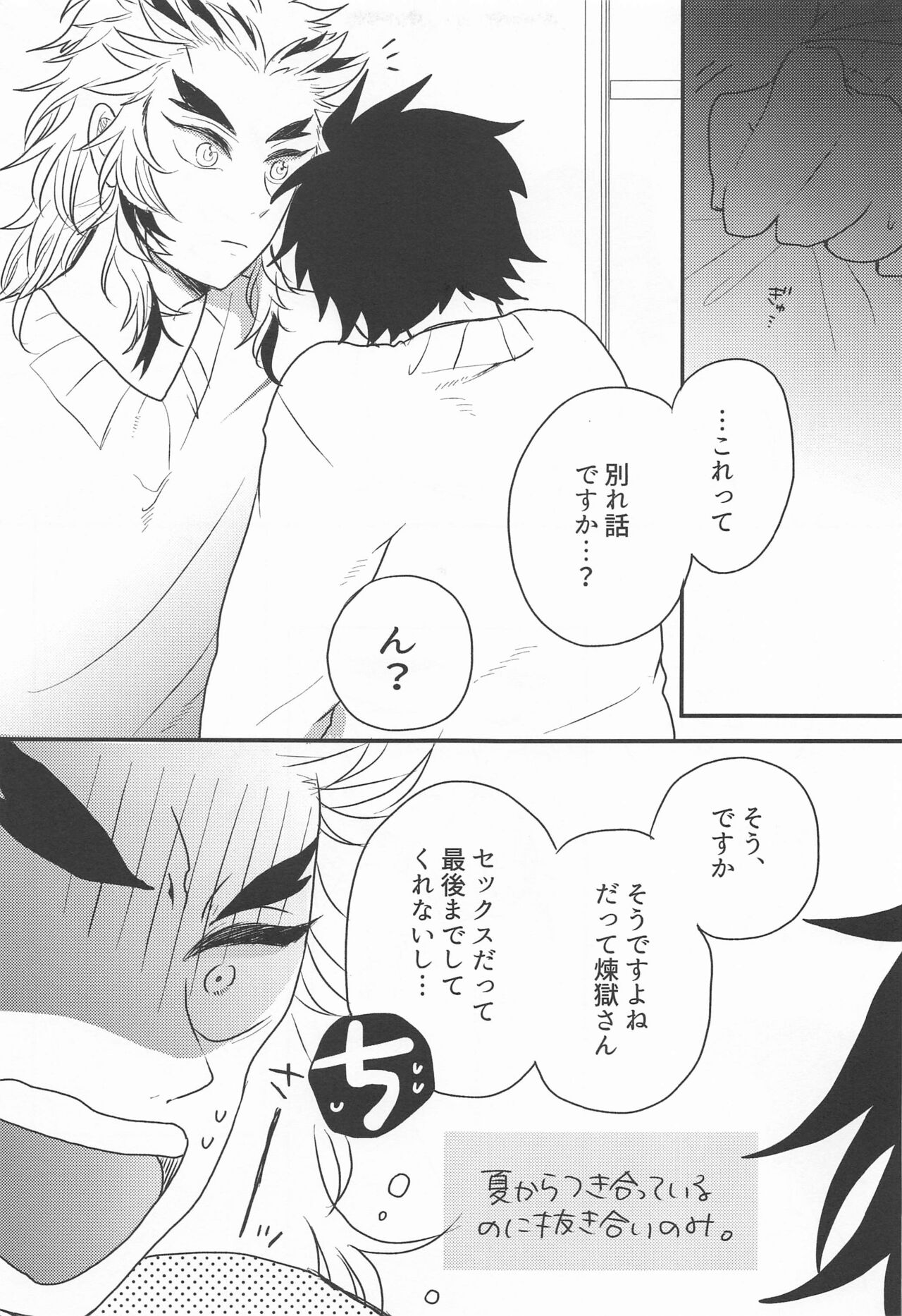 Madogiwa no Rinjin To Fuyu no Hi page 10 full