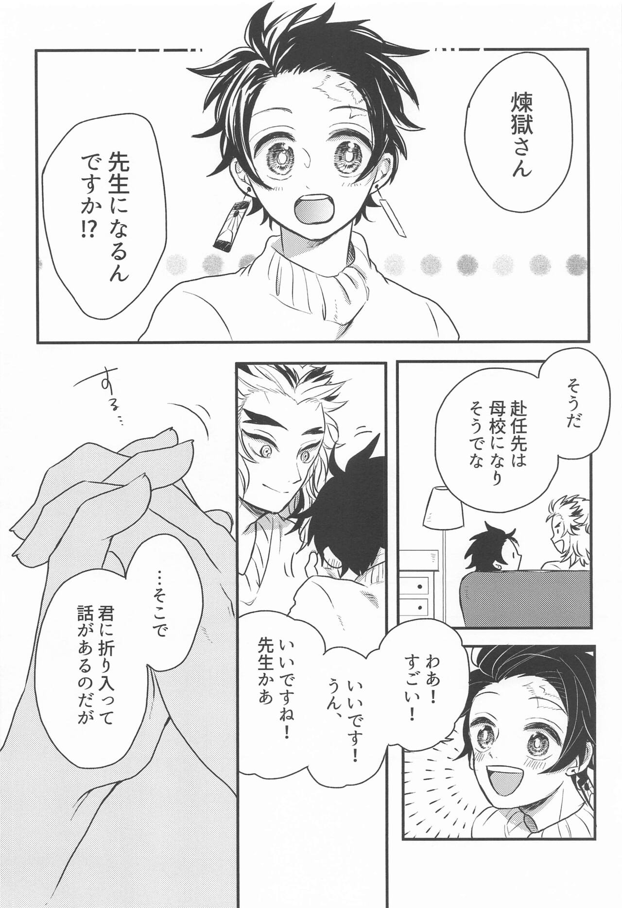 Madogiwa no Rinjin To Fuyu no Hi page 7 full