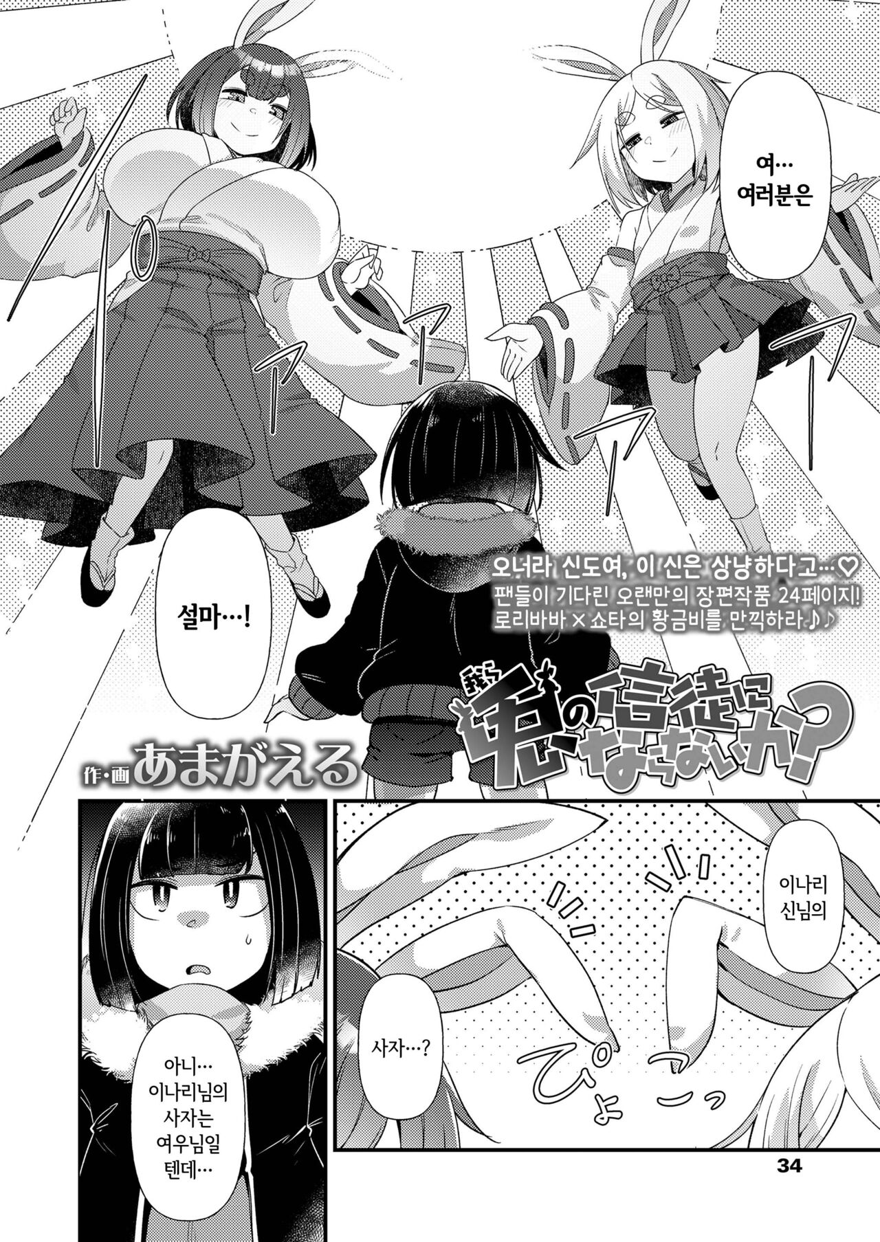 Usagi no Shinto ni Naranai ka? | 토끼의 신도가 되지 않겠는가? page 2 full