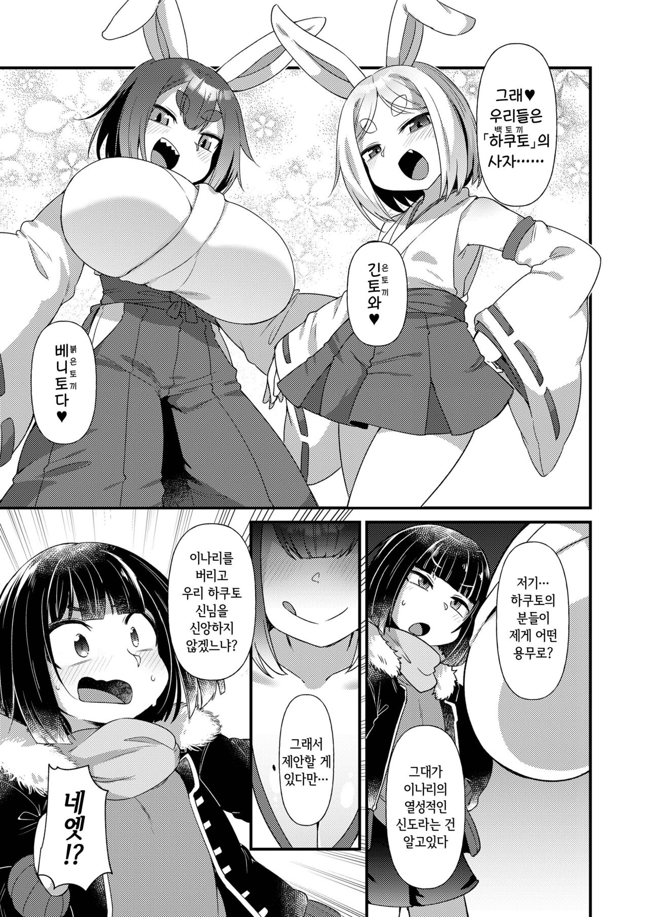 Usagi no Shinto ni Naranai ka? | 토끼의 신도가 되지 않겠는가? page 3 full