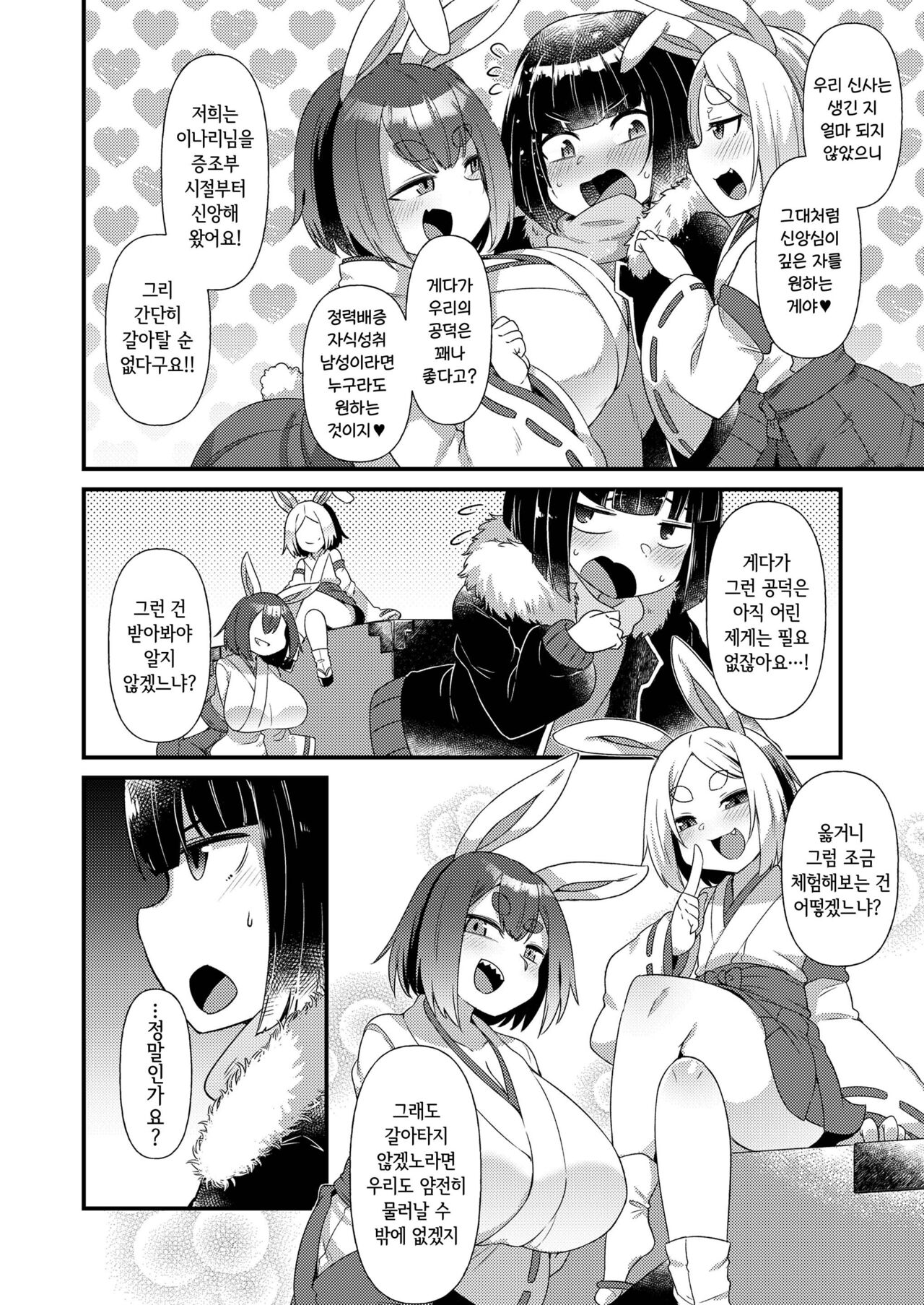 Usagi no Shinto ni Naranai ka? | 토끼의 신도가 되지 않겠는가? page 4 full