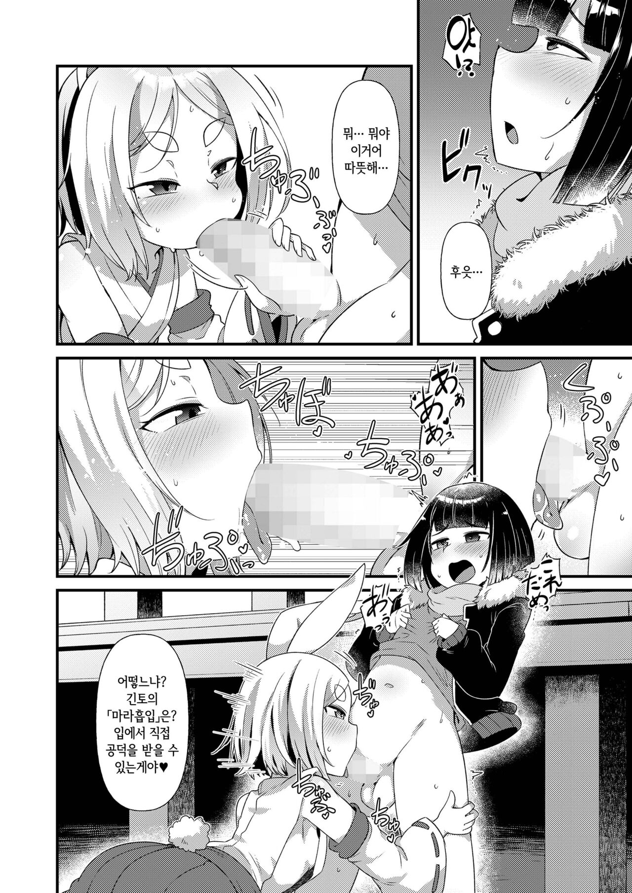 Usagi no Shinto ni Naranai ka? | 토끼의 신도가 되지 않겠는가? page 6 full