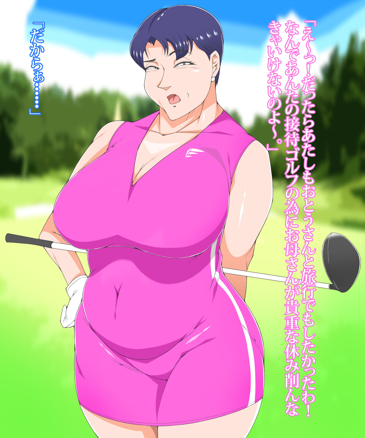 Kyonyū no haha-chan to iku! kinshin gorufu ressun no tabi page 4 full
