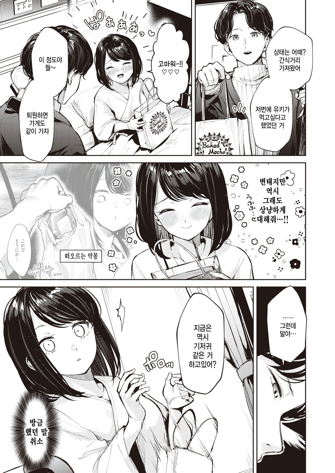 Nyuuin Shichatta dake nanoni page 3 full