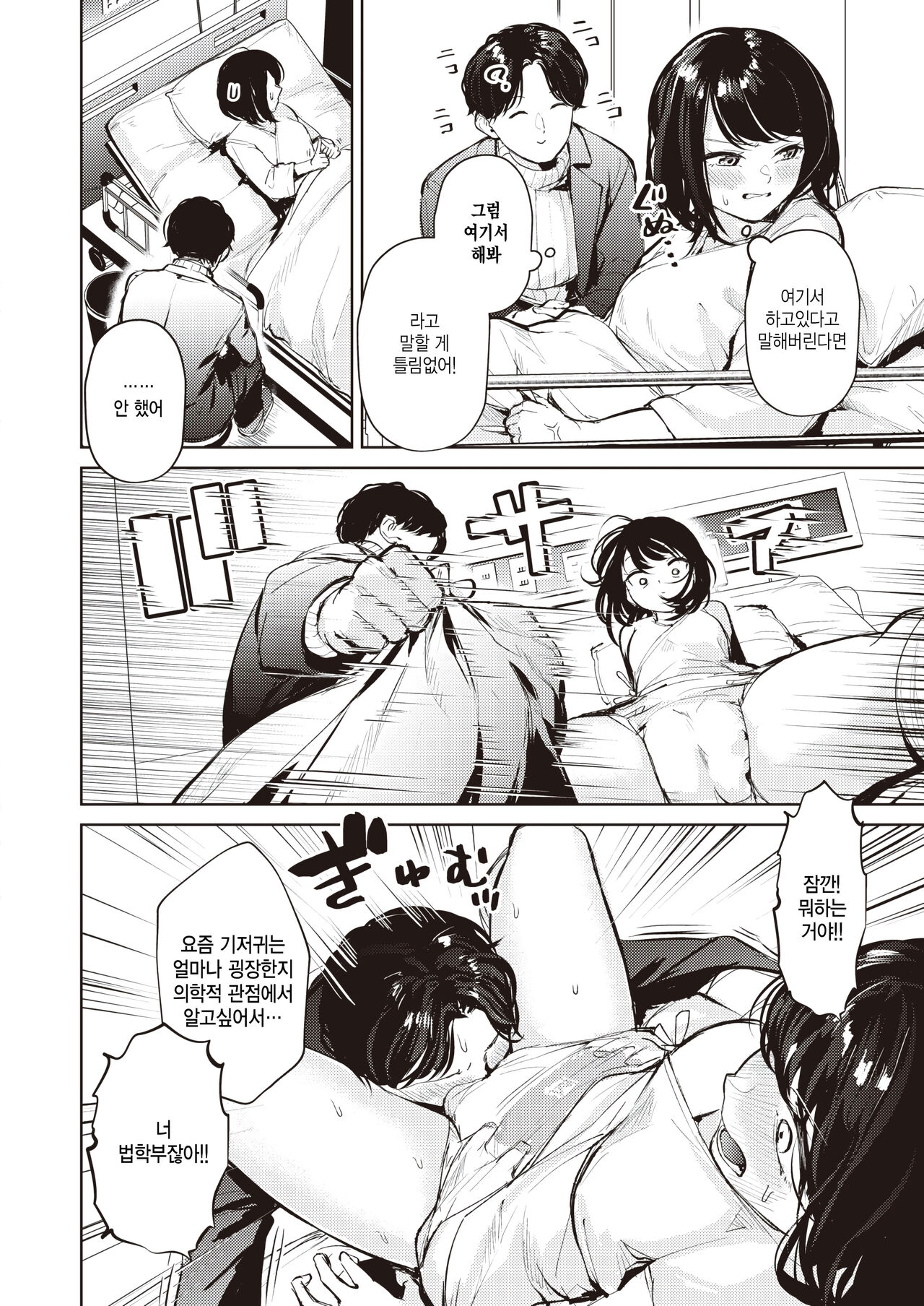 Nyuuin Shichatta dake nanoni page 4 full