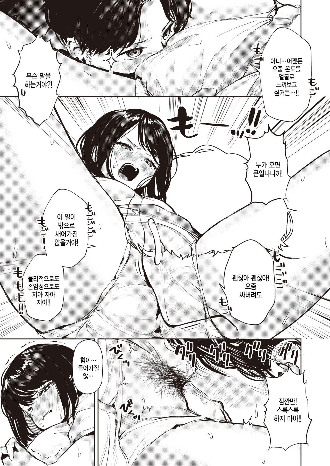 Nyuuin Shichatta dake nanoni page 5 full