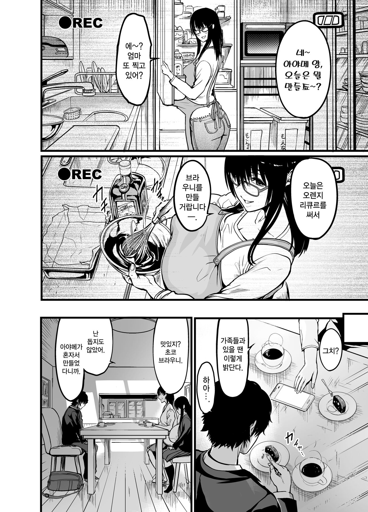 Kanmoku no Ko | 함묵의 아이 page 6 full