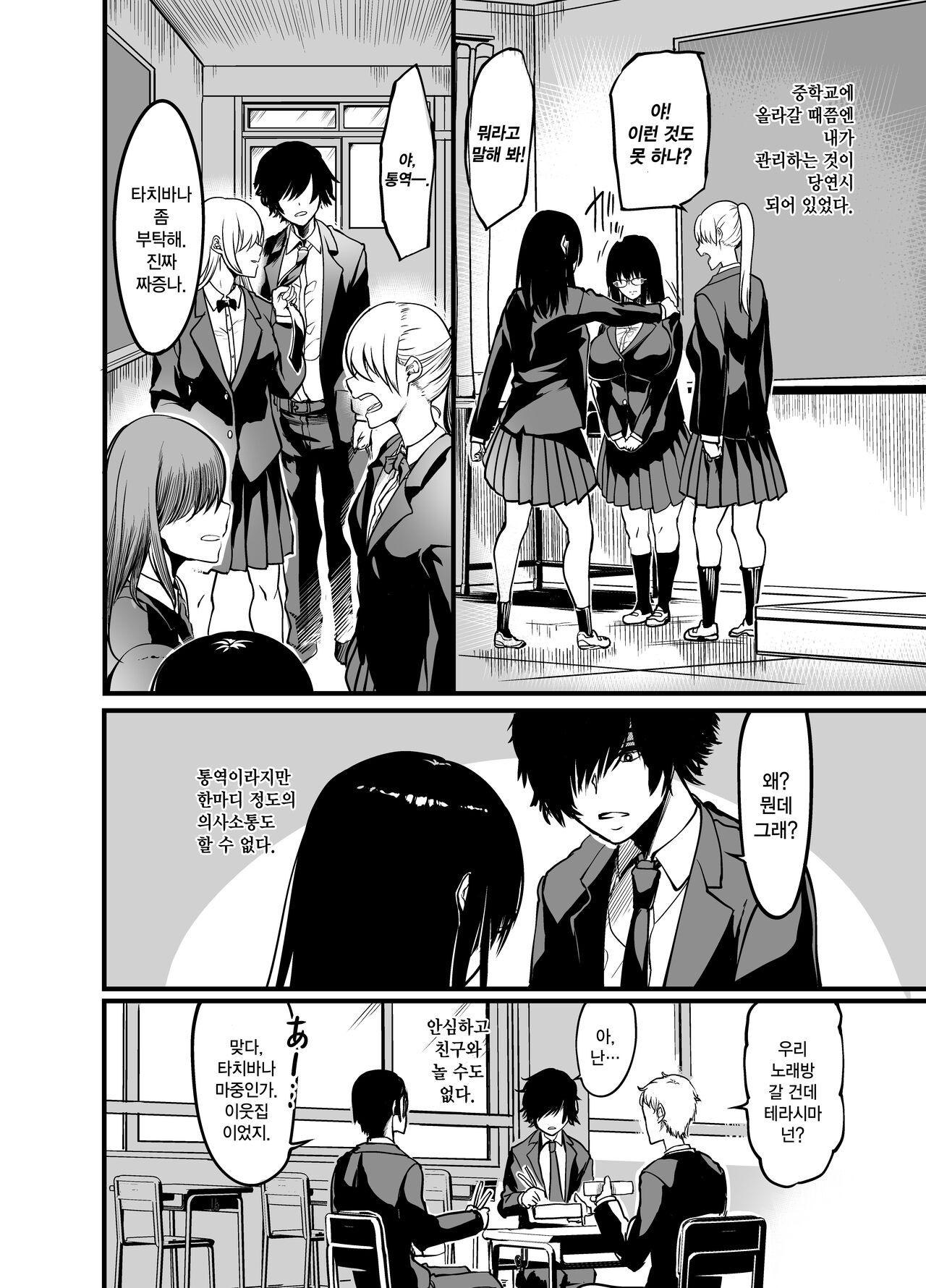 Kanmoku no Ko | 함묵의 아이 page 8 full