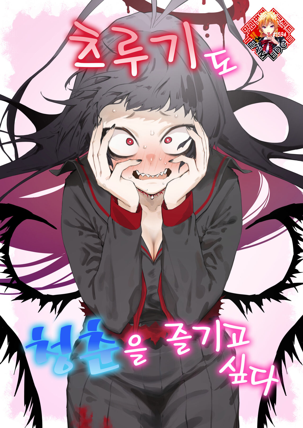 Tsurugi datte Seishun shitai | 츠루기도 청춘을 즐기고 싶다 page 1 full